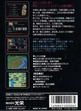 Sangokushi (Japan) (Rev 1) box cover back